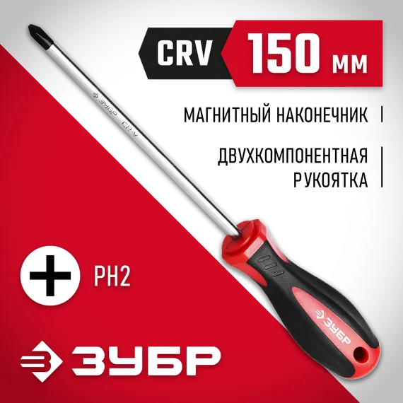 ЗУБР PH2 x 150мм, отвёртка (25062-2-150)