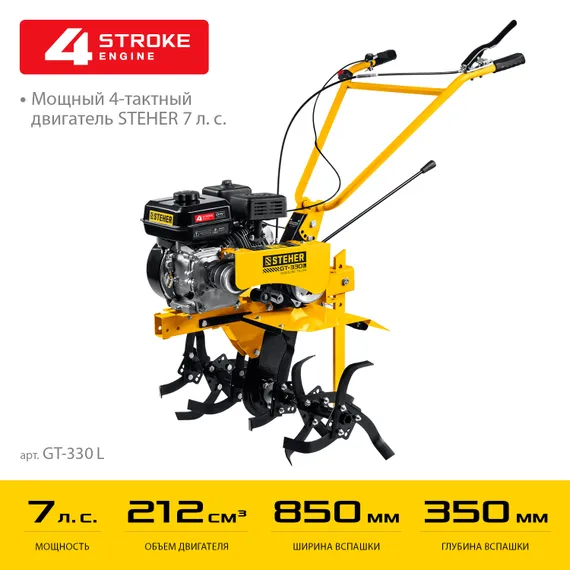 Мотоблок STEHER без колес, 7 л.с. (GT-330 L)