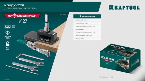 KRAFTOOL Woodsniper 127, 35 мм, кондуктор для мебельных петель (30075)