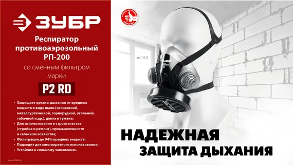 ЗУБР Р2 марка Р2, 1шт., противоаэрозольный фильтр для РП-200 (11121-P2)