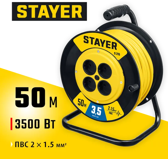 STAYER S-215, ПВС, 2 х 1.5 мм2, 50 м, 3500 Вт, силовой удлинитель на катушке (55072-50)