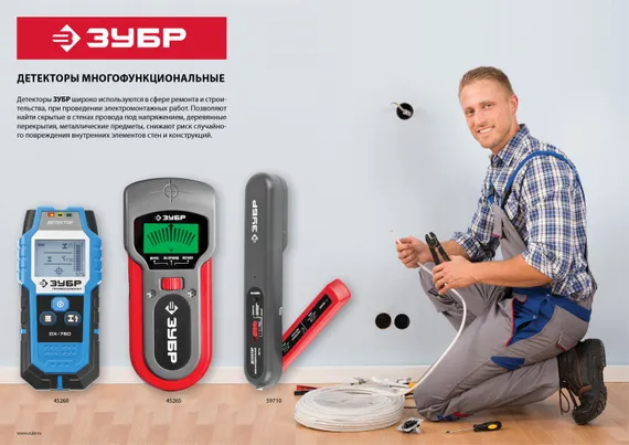 Детектор проводки универсальный ЗУБР DX - 750, 100 мм, Профессионал (45260)