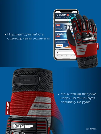 ЗУБР IMPACT р.XL (10), красные, профессиональные комбинированные перчатки, антивибрационные, противоударные, Профессионал (11478-XL)