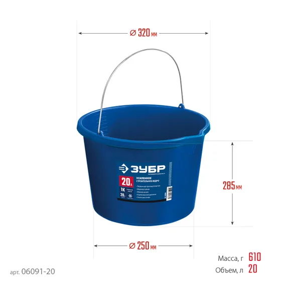 ЗУБР 20 л, первичный высокопрочный пластик, с носиком, усиленное строительное ведро, Профессионал (06091-20)