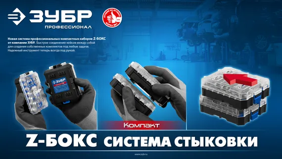 ЗУБР Компакт 26 предм., система стыковки Z-БОКС, набор: трещотка с насадками, Профессионал (25172)