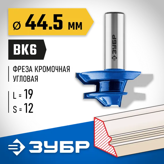 ЗУБР 44.5 x 21 мм, фреза кромочная для углового сращивания, Профессионал (28724-44.5)