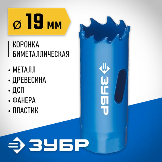 ЗУБР 19 мм, сталь Р6М5, биметаллическая коронка (29531-019)