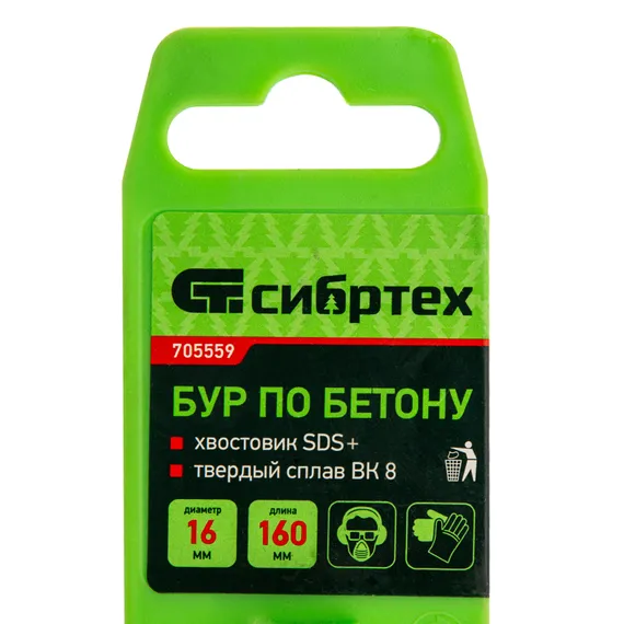Бур по бетону, 16 х 160 мм, SDS Plus Сибртех