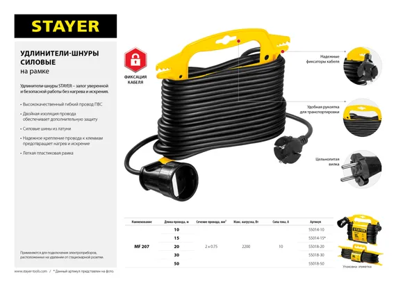 STAYER MF-207, ПВС, 2 x 0.75 мм2, 50 м, 2200 Вт, силовой удлинитель-шнур на рамке (55018-50)