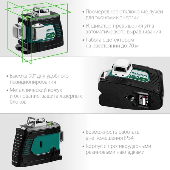 KRAFTOOL LL 3D, лазерный нивелир (34641)