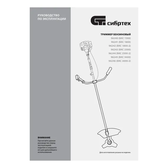 Триммер бензиновый БКС 1800, 33 см3, 1.8 л. с, неразъемная штанга, состоит из 2 частей Сибртех
