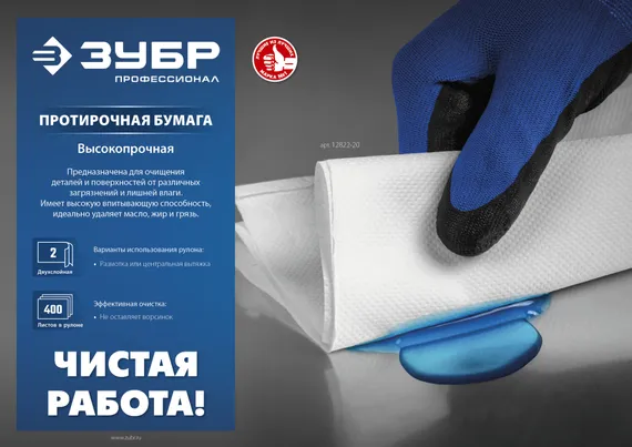 ЗУБР 20 х 25 см, 2-х слойная, в рулоне, 400 листов, 2 рулона, протирочная бумага, Профессионал (12822-20)