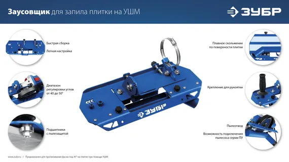 ЗУБР заусовщик для плитки 45° под УШМ (33110)