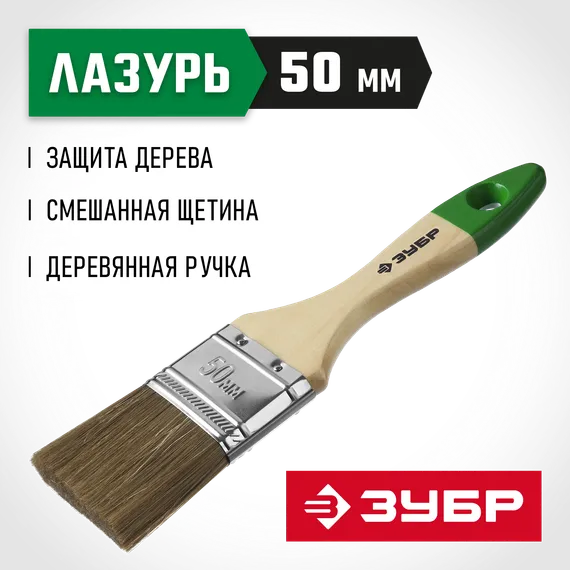 ЗУБР ЛАЗУРЬ, 50 мм, 2″, светлая смешанная щетина, деревянная ручка, для высокотекучих ЛКМ, плоская кисть (4-01009-050)