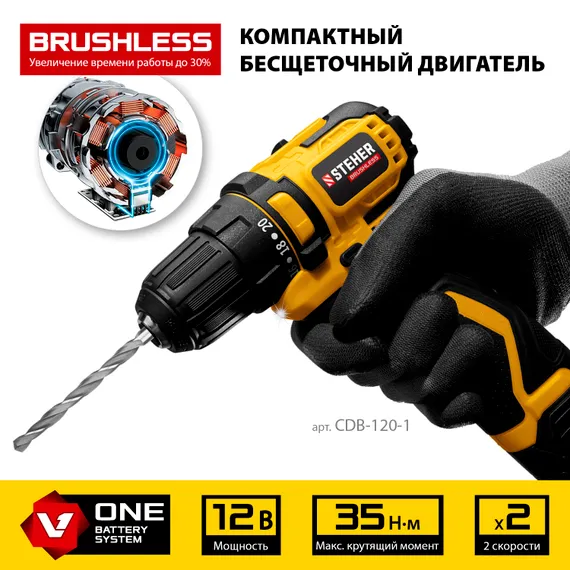 Бесщеточная дрель-шуруповерт, STEHER 12 В, 35 Н·м, 1 АКБ (2 А·ч), кейс (CDB-120-1)