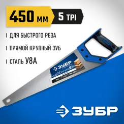 ЗУБР Молния-5, 450 мм, ножовка по дереву, Профессионал (15075-45)