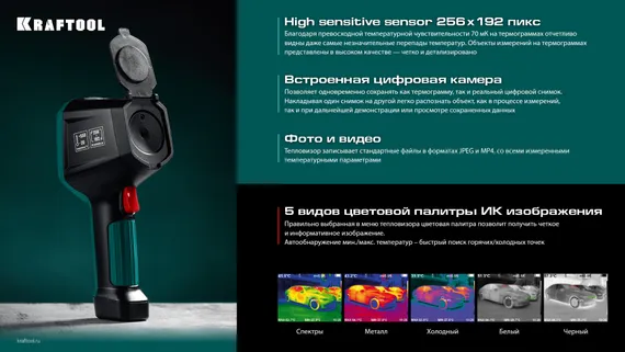 KRAFTOOL GTC 500 тепловизор (45751)