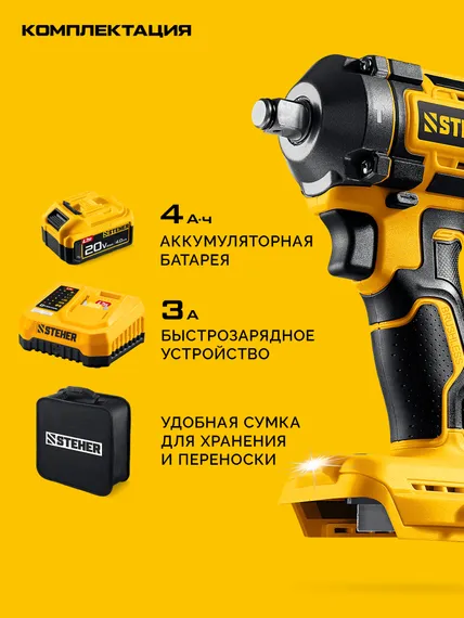 Бесщеточный ударный гайковерт, STEHER 20 В, 500 Н·м, 1 АКБ LMS (4 А·ч), сумка (CWB-500-41)
