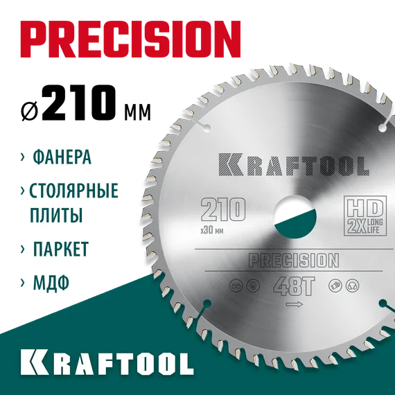 KRAFTOOL Precision, 210 х 30 мм, 48Т, пильный диск по дереву (36952-210-30)