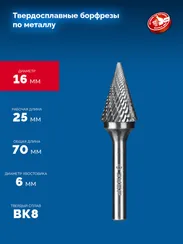 ЗУБР 16х25 мм, тип M (конус с острым углом 30°), хв-к 6 мм, твердосплавная борфреза, ПРОФЕССИОНАЛ (28811-16-25)