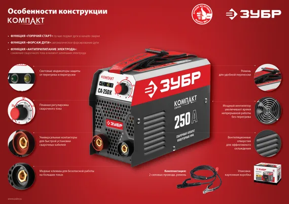 ЗУБР ММА, 250 А, КОМПАКТ, сварочный аппарат инверторный, макс. электрод Ø 6.0 мм (СА-250К)