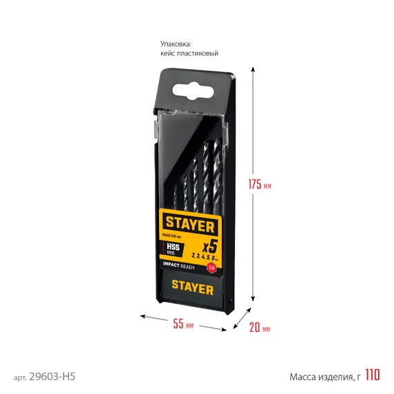 STAYER НЕХ-1/4″, 5 шт, набор сверл по металлу для винтовёртов и шуруповертов IMPACT READY (29603-H5)