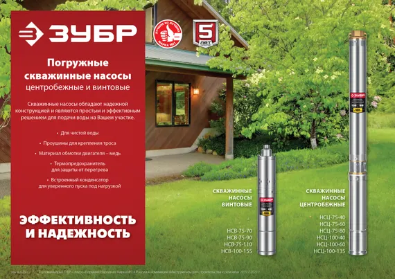 Скважинный насос винтовой, ЗУБР 900 Вт, 110 м напор, (НСВ-75-110)