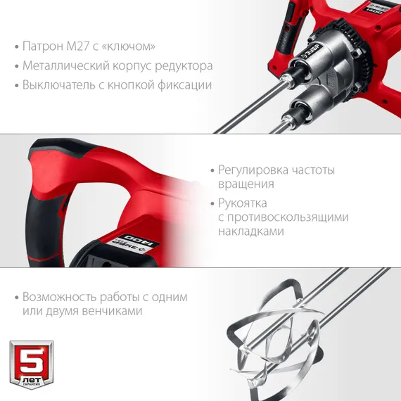 ЗУБР М27, 1400 Вт, строительный двойной миксер (МРД-1400)