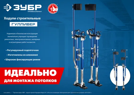 ЗУБР Гулливер, 610 - 1020 мм, строительные ходули, Профессионал (10324)