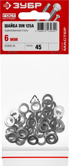 ЗУБР DIN 125А, 6 мм, цинк, 45 шт, шайба (303806-06)