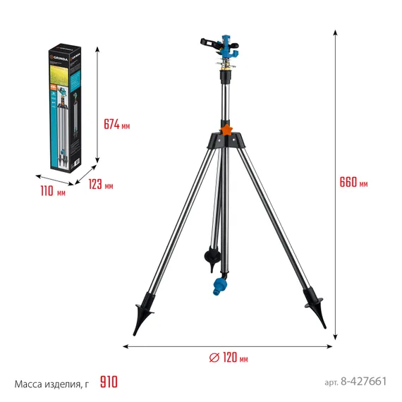GRINDA RB-T, металлический, на треноге, импульсный распылитель, PROLine (8-427661)