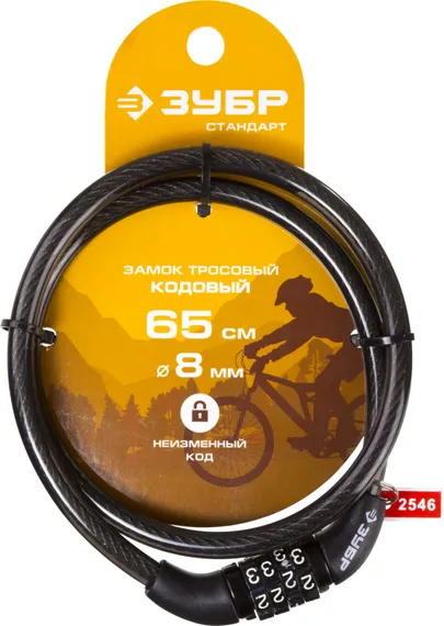 ЗУБР 650 мм, d 8 мм, кодовый, с неизменяемым кодом, тросовый замок (37267-65)