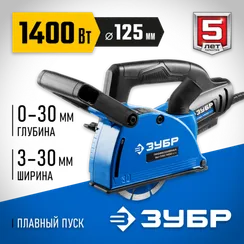 ЗУБР d 125 мм, 1400 Вт, 30 мм, штроборез (бороздодел), Профессионал (ЗШ-П30-1400 ПСТ)