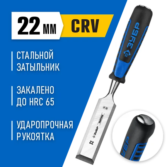 ЗУБР Ударник, 22 мм, стамеска-долото, Профессионал (18097-22)