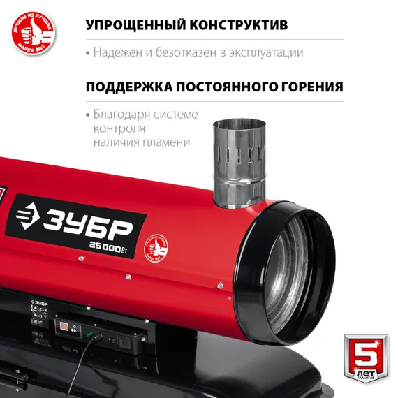 ЗУБР 25 кВт, дизельная тепловая пушка, непрямой нагрев (ДПН-К10-25-Д)