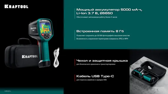 KRAFTOOL GTC 500 тепловизор (45751)