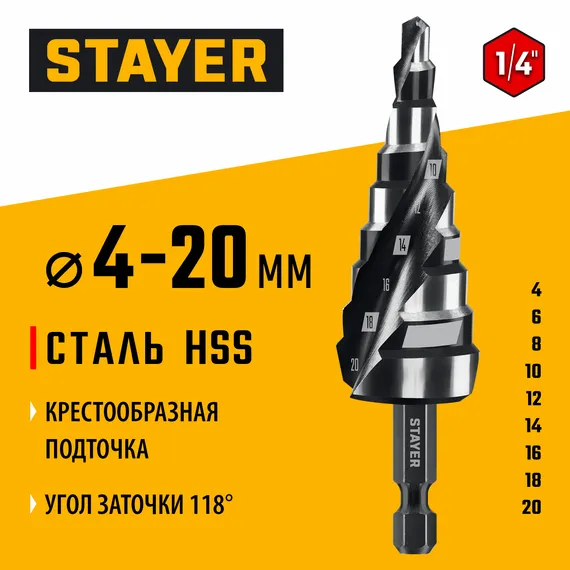 STAYER Pro-Max 4-20мм, 9 ступеней, винтовая спираль, сверло ступенчатое (29661-4-20-9)