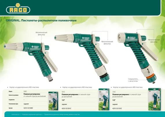 RACO 500C, плавная регулировка, курок сзади, пластиковый, поливочный пистолет (4255-55/500C)