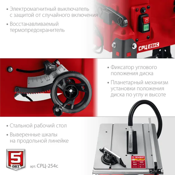 Распиловочный станок ЗУБР d 254 мм, 1900 Вт, (СРЦ-254с)