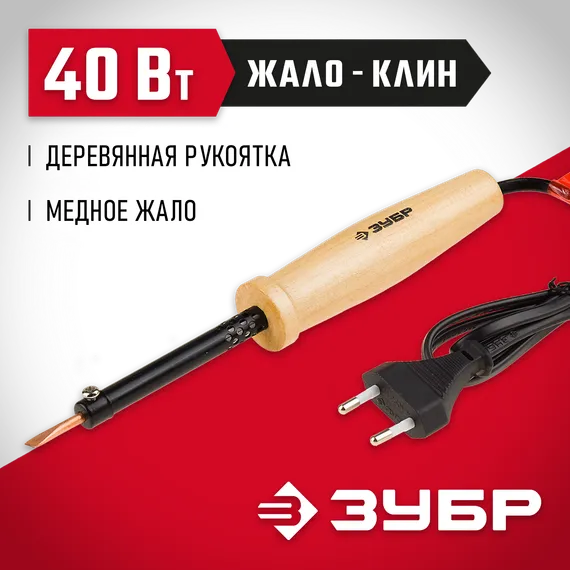 ЗУБР 40 Вт, клин, электропаяльник с деревянной рукояткой (55405-40)