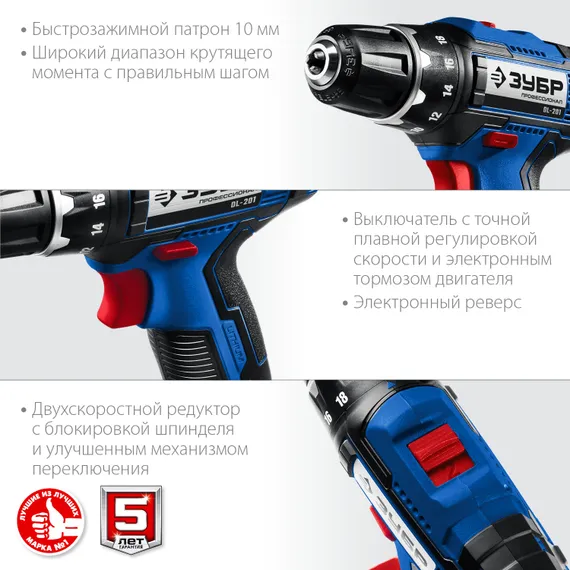 Дрель-шуруповерт, ЗУБР Т7, 20 В, 50 Н·м, 2 АКБ (4 А·ч), кейс, Профессионал (DL-201-42)
