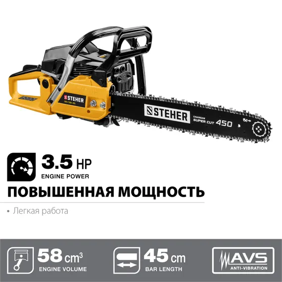 Бензопила цепная, STEHER 58 см3, 45 см, (BS-58-45)
