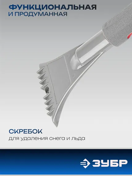 Щетка-сметка автомобильная ЗУБР Мастер для снега, телескопическая, поворотная, со скребком, 810-1060мм