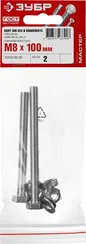 ЗУБР DIN 933, M8 х 100 мм, цинк, 2 шт, болт с гайкой и шайбами (303436-08-100)