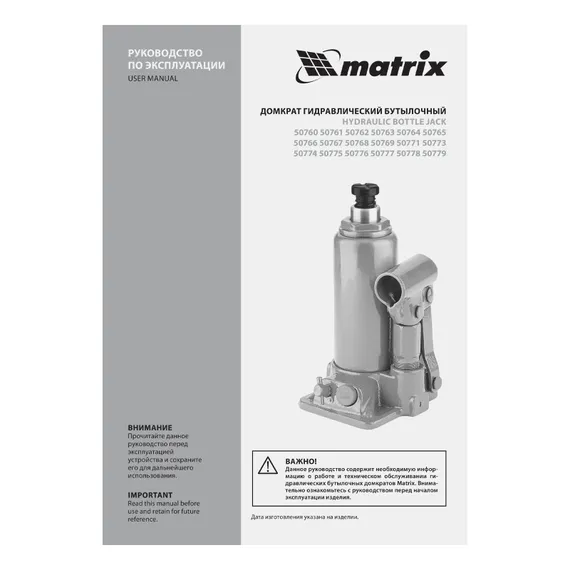 Домкрат гидравлический бутылочный, 10 т, h подъема 230-460 мм Matrix