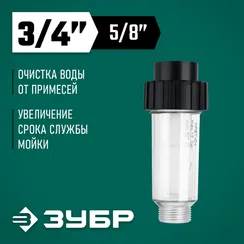ЗУБР универсальный фильтр для минимоек (70402-1)