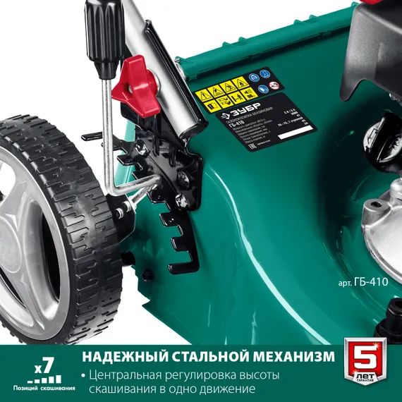 Газонокосилка бензиновая ЗУБР 410 мм, 3.5 л.с. (ГБ-410)