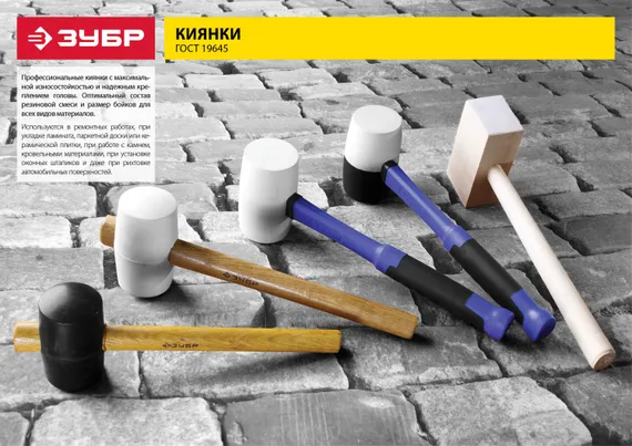 ЗУБР 900 г, белая, резиновая киянка (20511-900)