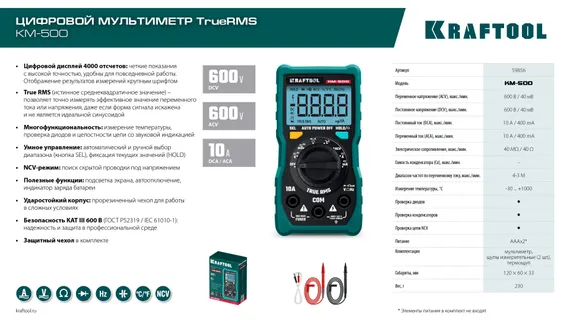 KRAFTOOL KM-500 цифровой мультиметр (59856)