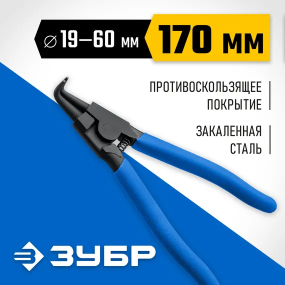 ЗУБР 170 мм, изогнутые губки, внешний съемник стопорных колец, Профессионал (22821-4)